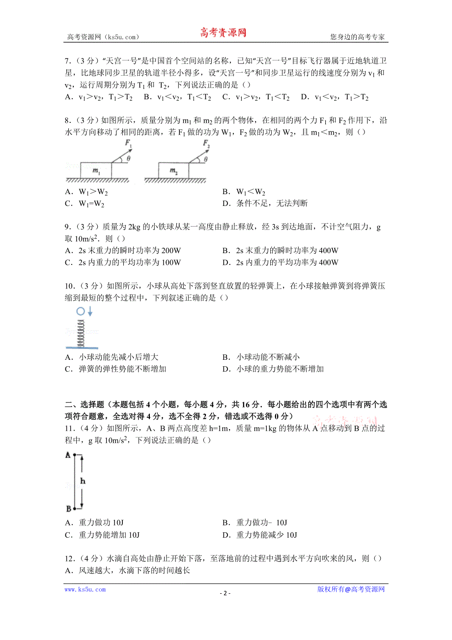 《解析》云南省德宏州梁河一中2014-2015学年高一下学期期中物理试卷（文科） WORD版含解析.doc_第2页