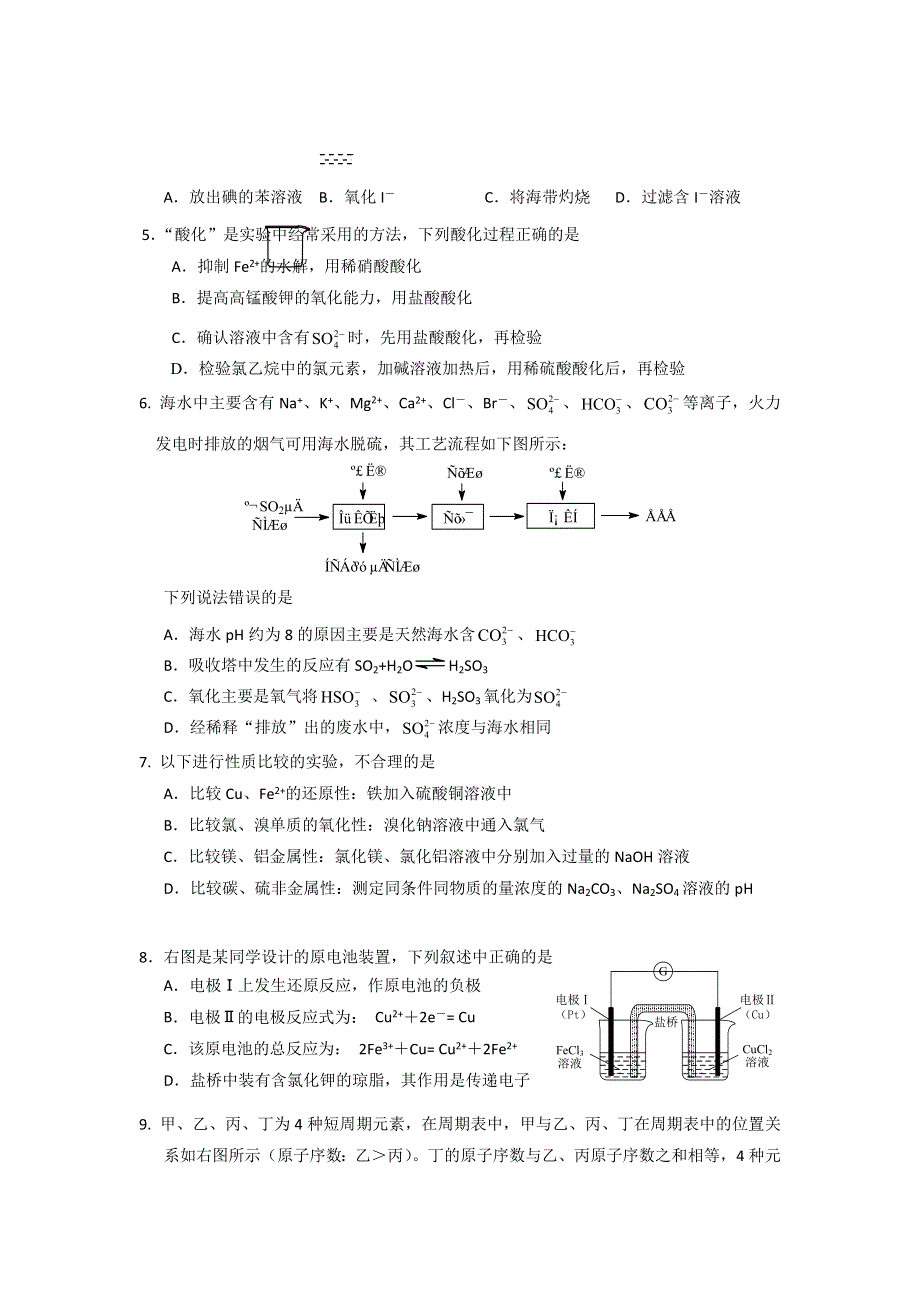 北京市石景山区2014届高三上学期期末考试化学试题 WORD版含答案.doc_第2页