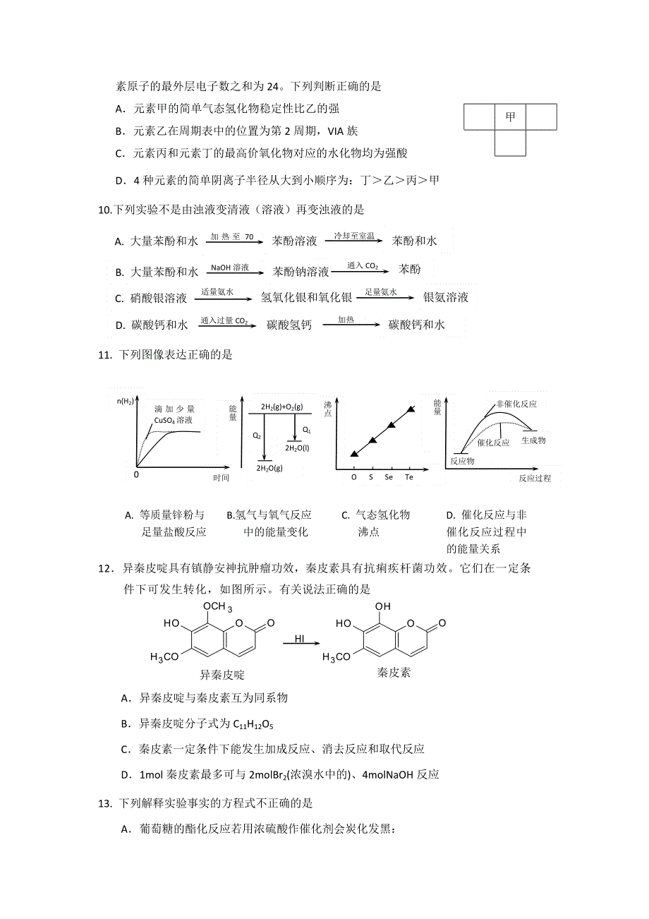 北京市石景山区2014届高三上学期期末考试化学试题 WORD版含答案.doc_第3页