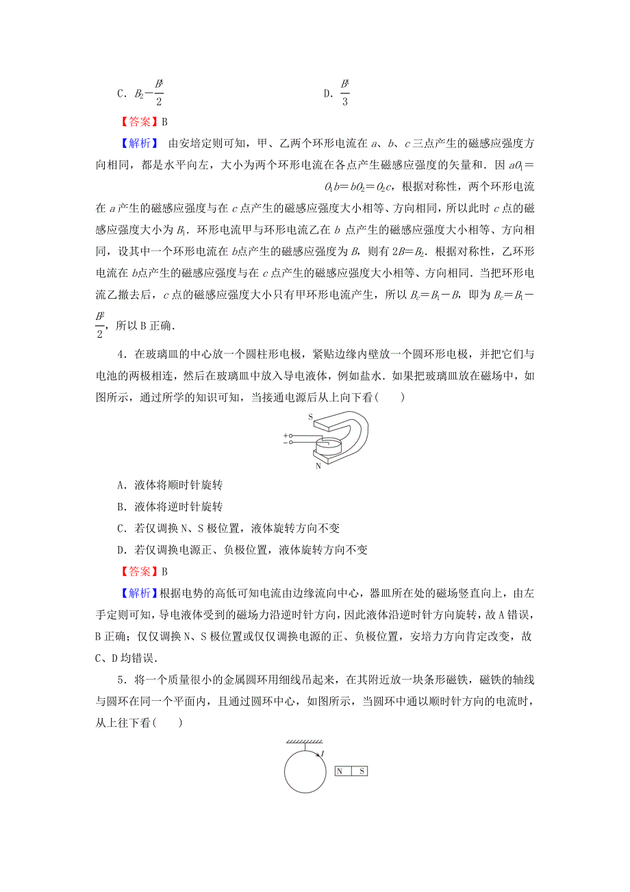 2020-2021学年新教材高中物理 第十三章 电磁感应与电磁波初 进阶突破（含解析）新人教版必修3.doc_第2页