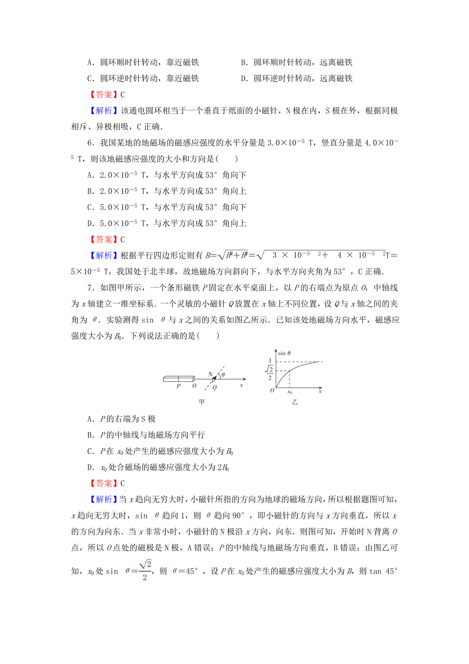 2020-2021学年新教材高中物理 第十三章 电磁感应与电磁波初 进阶突破（含解析）新人教版必修3.doc_第3页