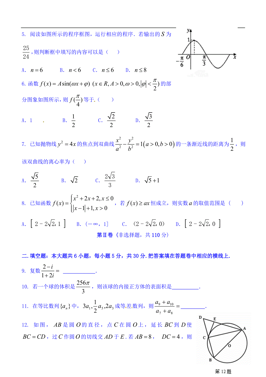 天津市十二区县重点高中2016届高三毕业班第一次联考数学（文）试题 WORD版含答案.doc_第2页