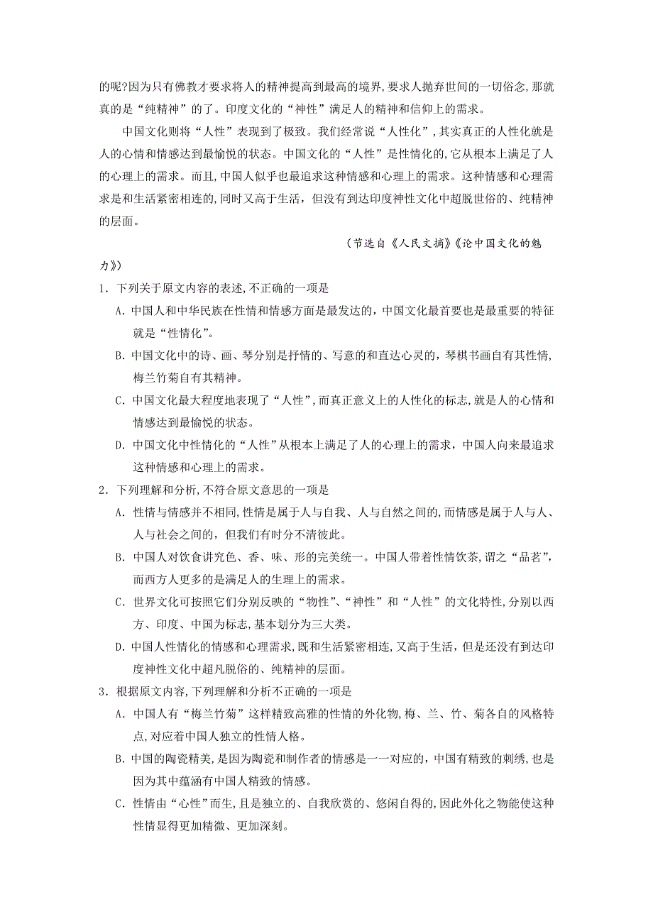 内蒙古赤峰二中2017届高三上学期第二次月考语文试题 WORD版含答案.doc_第2页