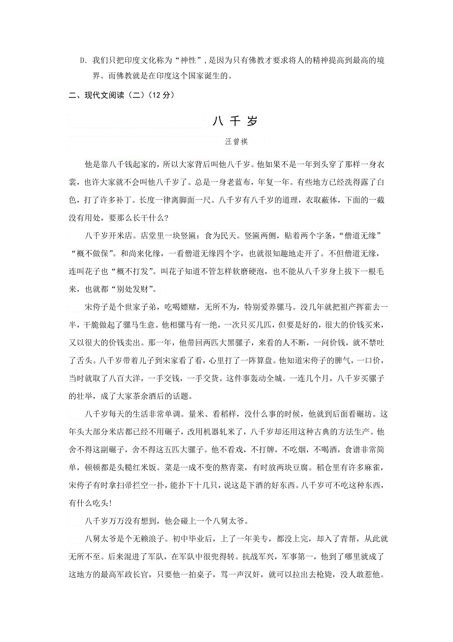 内蒙古赤峰二中2017届高三上学期第二次月考语文试题 WORD版含答案.doc_第3页