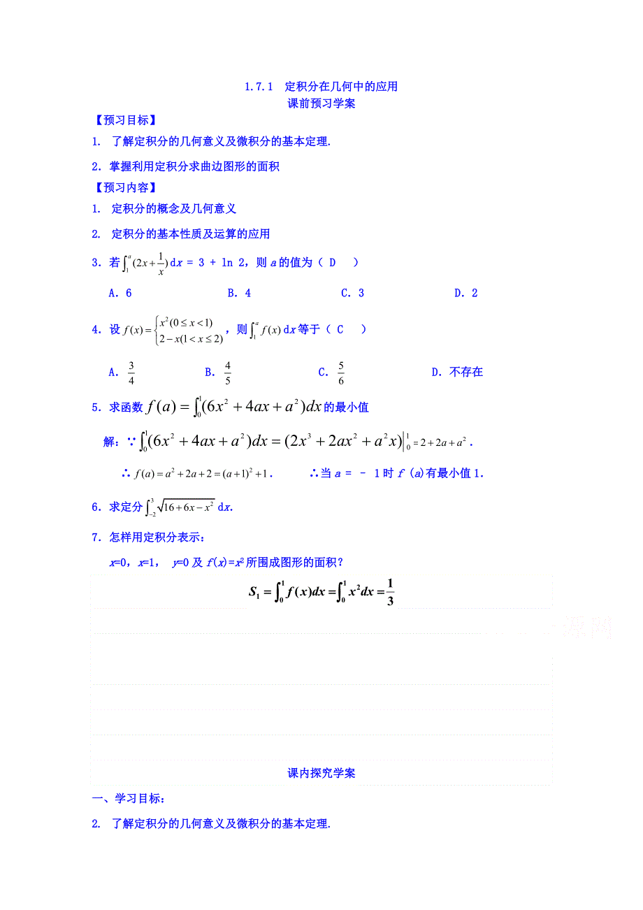 吉林省吉林市第一中学校高中数学选修2-2学案 1.doc_第1页