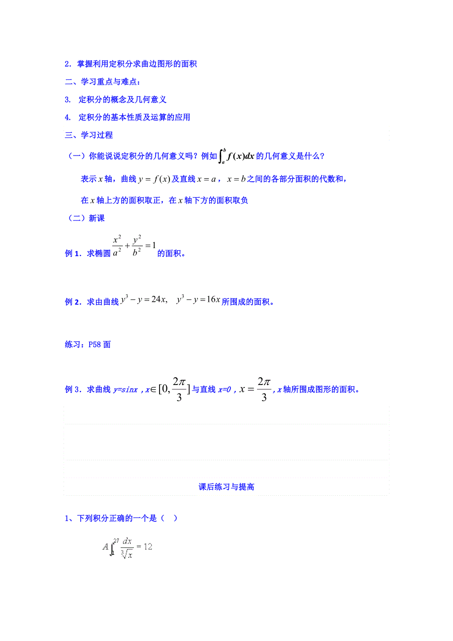 吉林省吉林市第一中学校高中数学选修2-2学案 1.doc_第2页