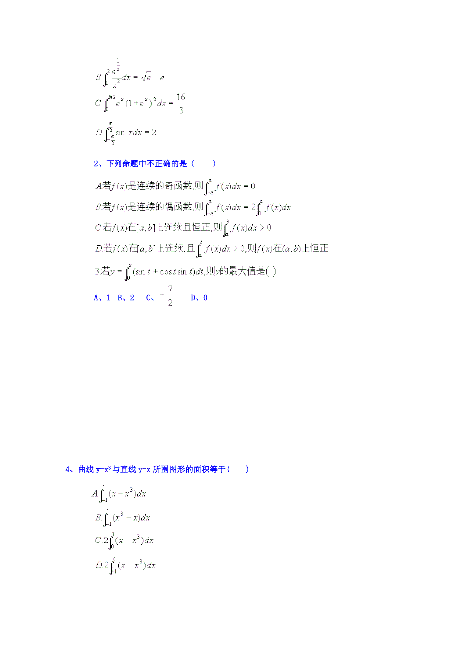 吉林省吉林市第一中学校高中数学选修2-2学案 1.doc_第3页