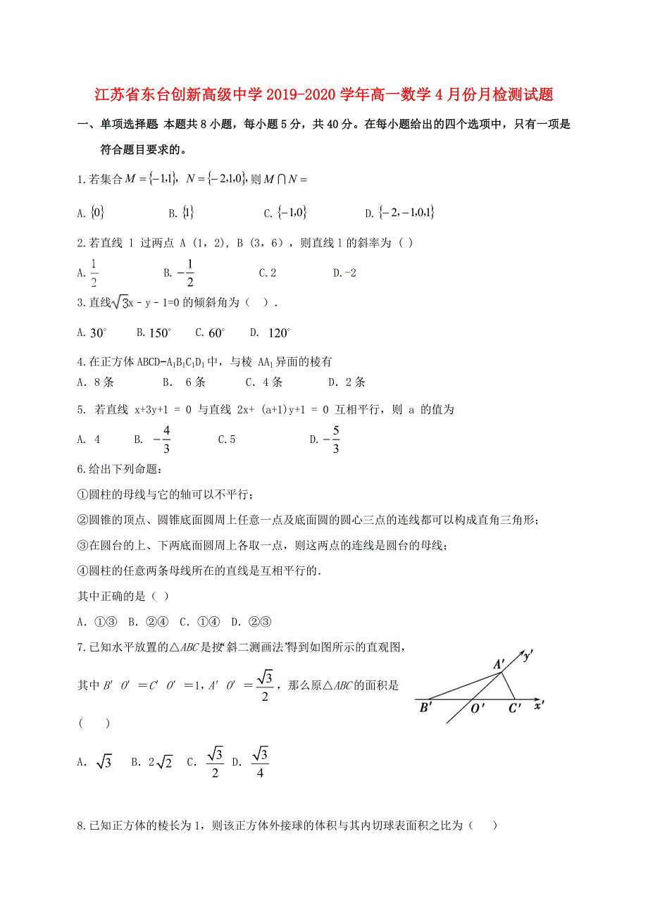 江苏省东台创新高级中学2019-2020学年高一数学4月份月检测试题.doc_第1页