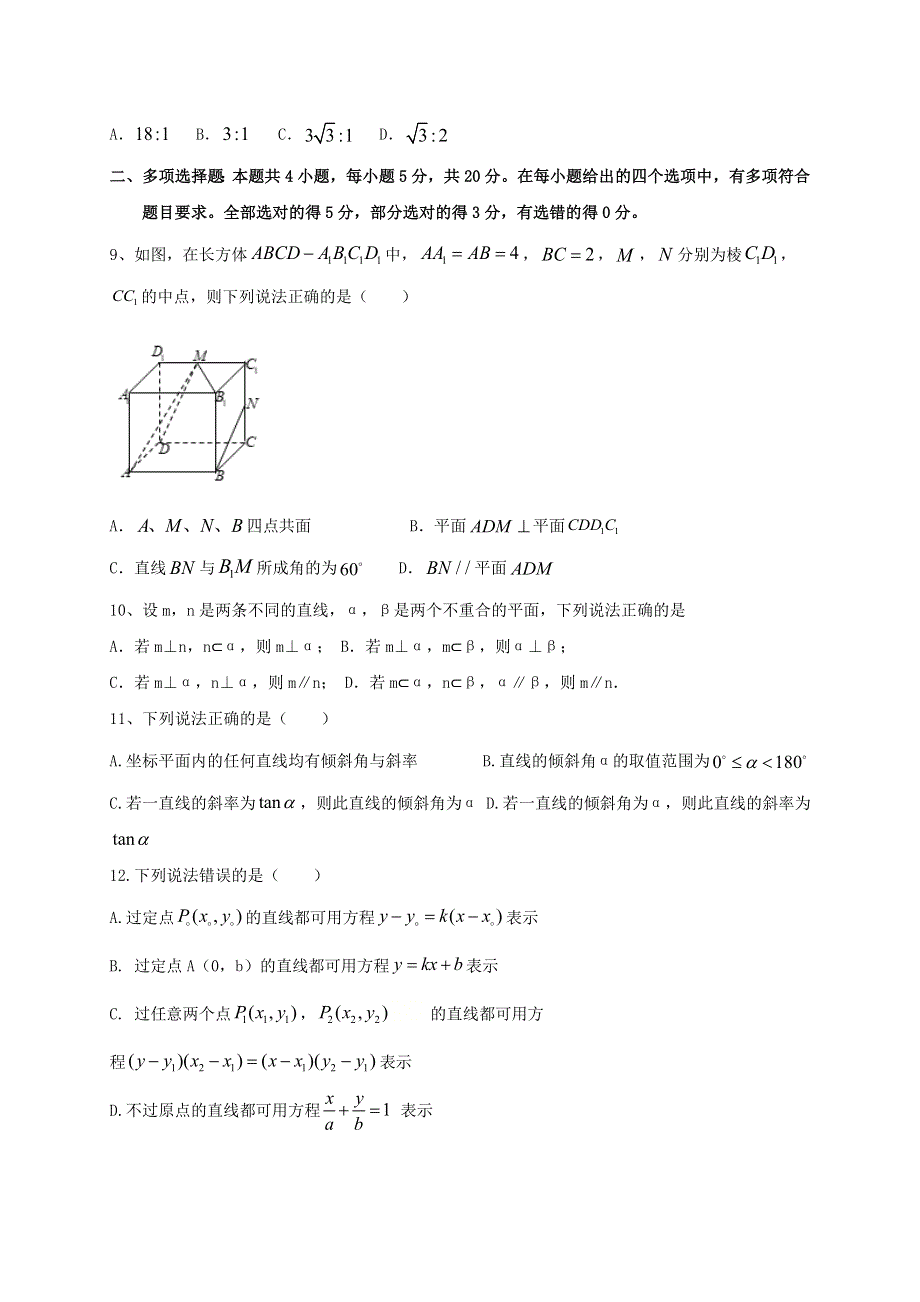 江苏省东台创新高级中学2019-2020学年高一数学4月份月检测试题.doc_第2页