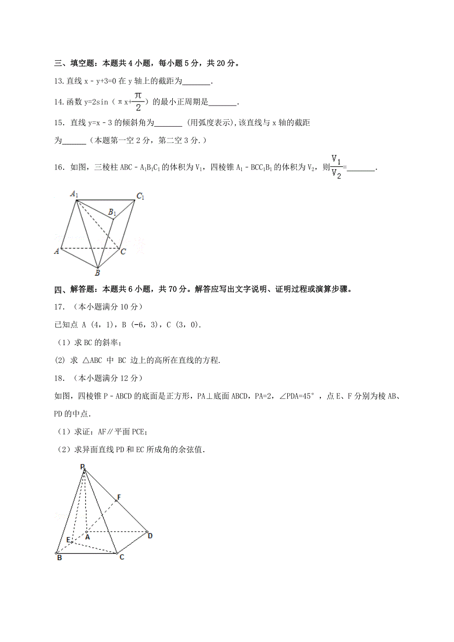 江苏省东台创新高级中学2019-2020学年高一数学4月份月检测试题.doc_第3页