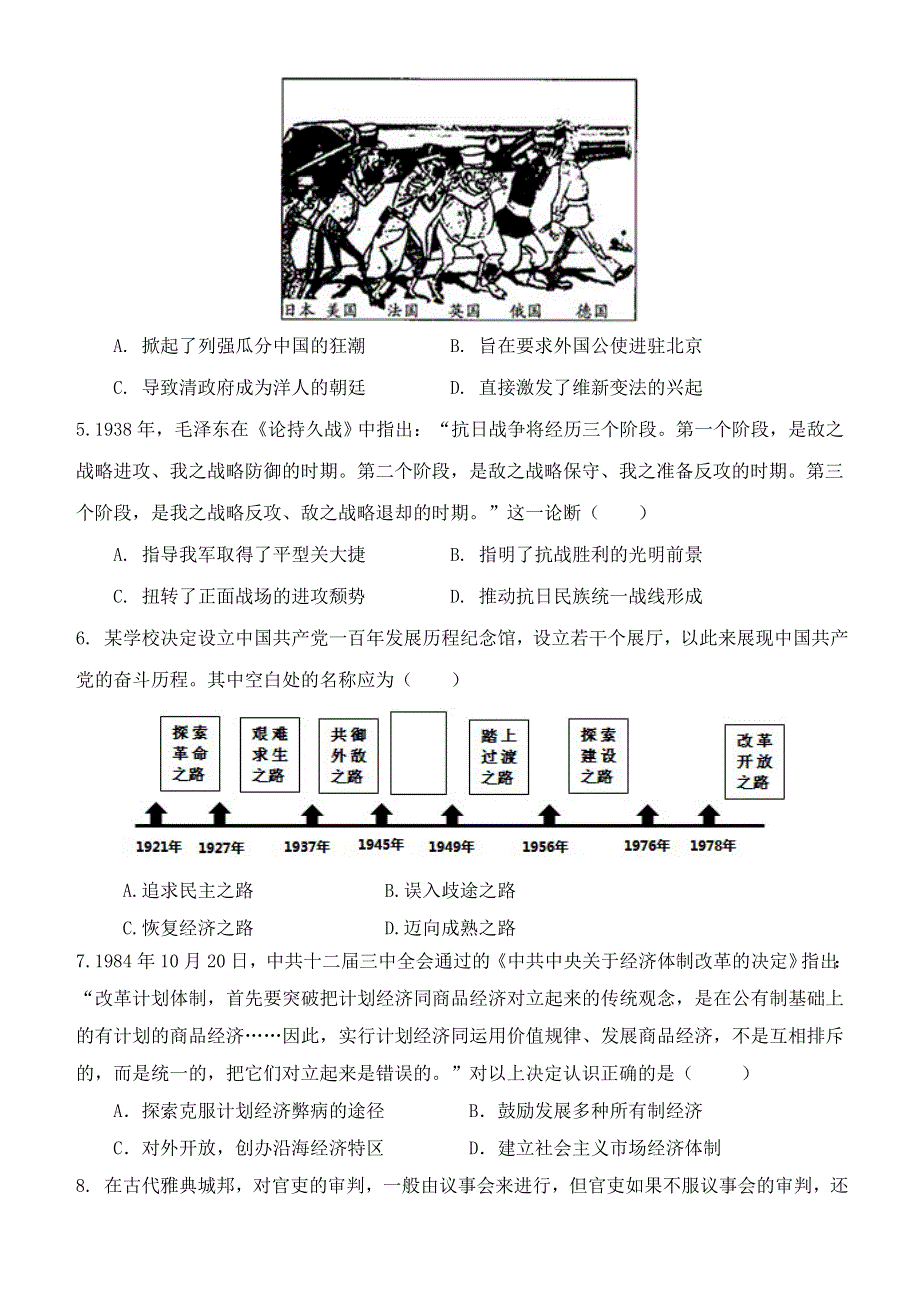 天津市十二区重点学校2021届高三历史下学期4月毕业班联考试题（二）.doc_第2页