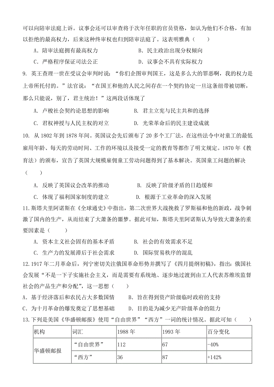 天津市十二区重点学校2021届高三历史下学期4月毕业班联考试题（二）.doc_第3页