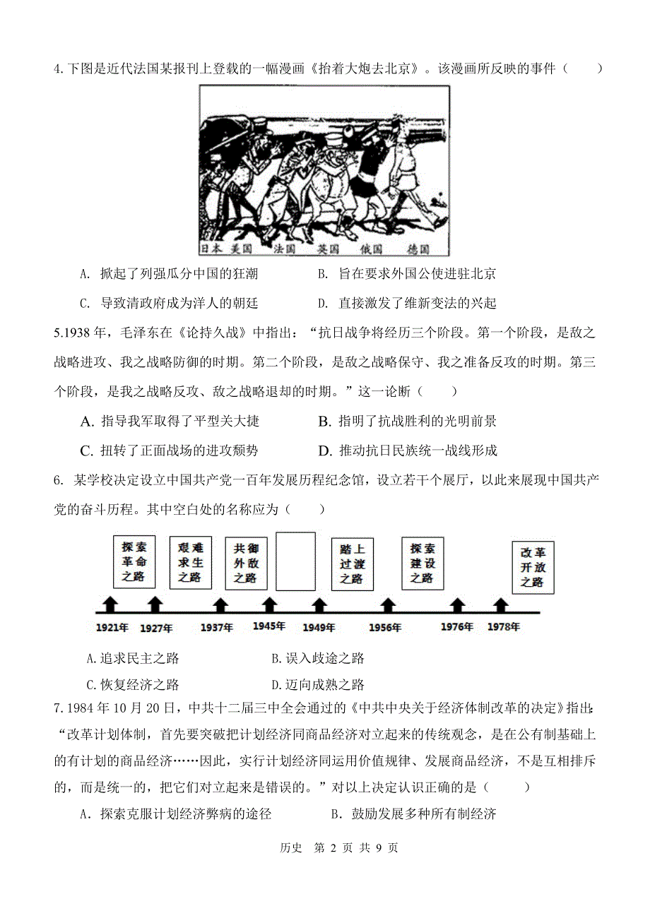 天津市十二区重点学校2021届高三下学期4月毕业班联考（二）历史试题 WORD版含答案.doc_第2页