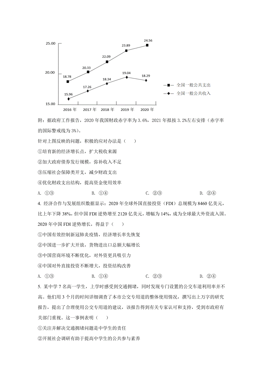 2021年高考真题——政治（全国乙卷） WORD版含解析.doc_第2页