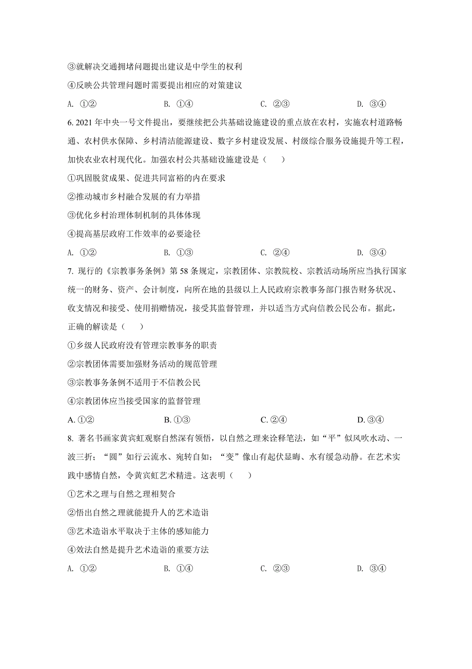 2021年高考真题——政治（全国乙卷） WORD版含解析.doc_第3页