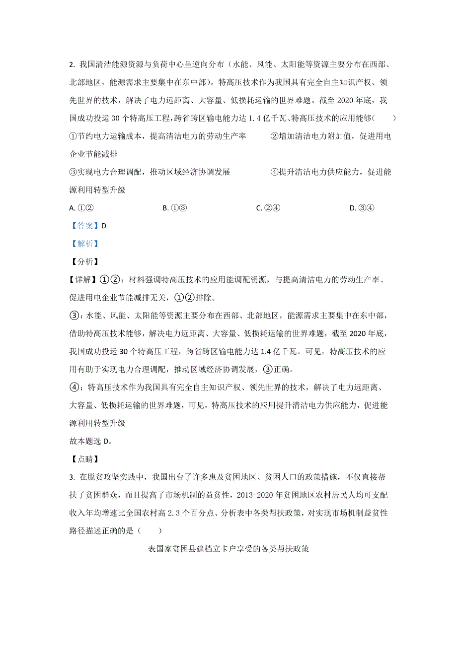 2021年高考真题——政治（山东卷） WORD版含解析.doc_第2页