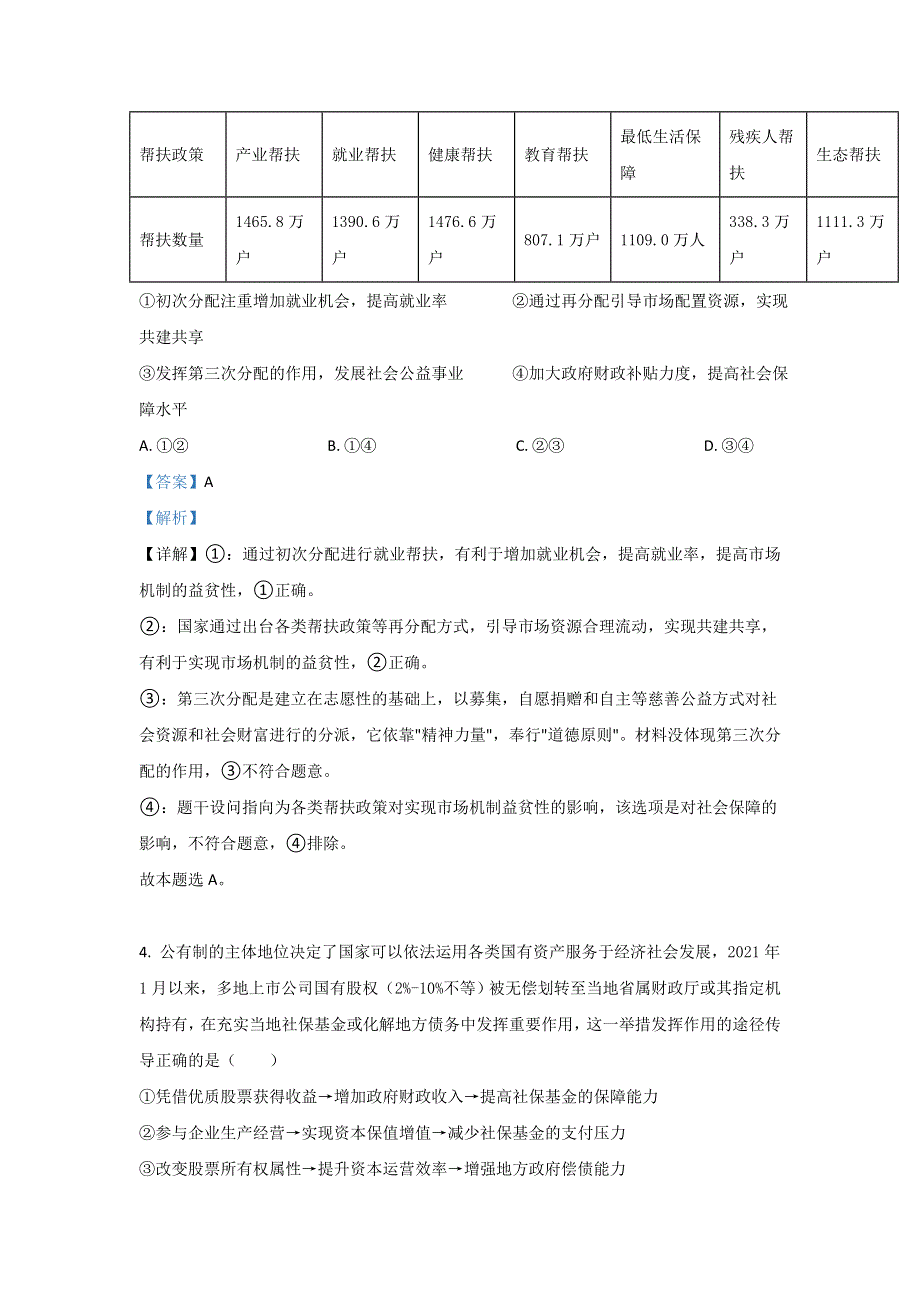 2021年高考真题——政治（山东卷） WORD版含解析.doc_第3页