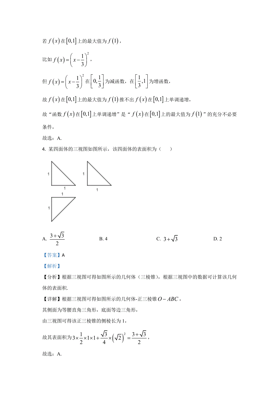 2021年高考真题——数学（北京卷） WORD版含解析.doc_第2页