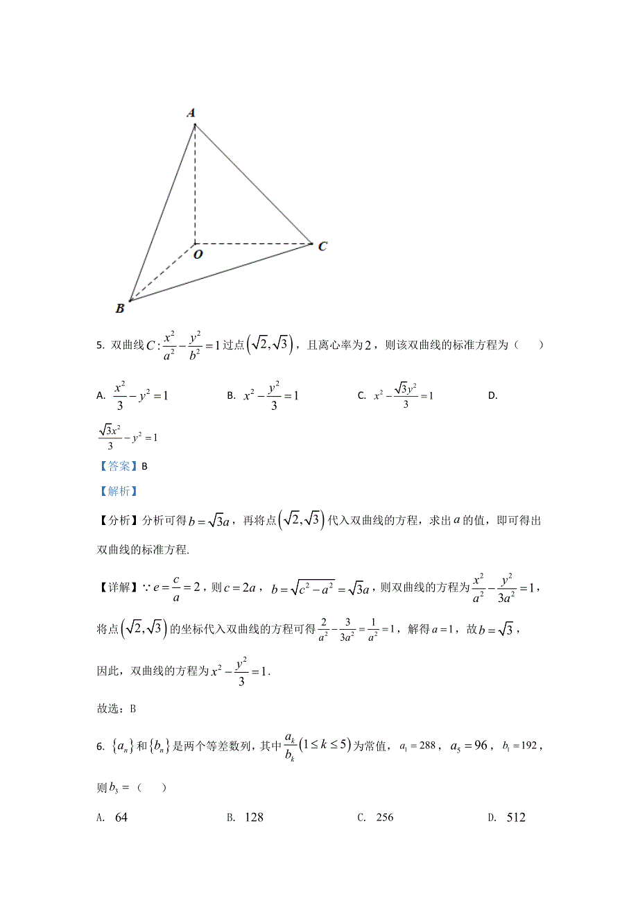 2021年高考真题——数学（北京卷） WORD版含解析.doc_第3页