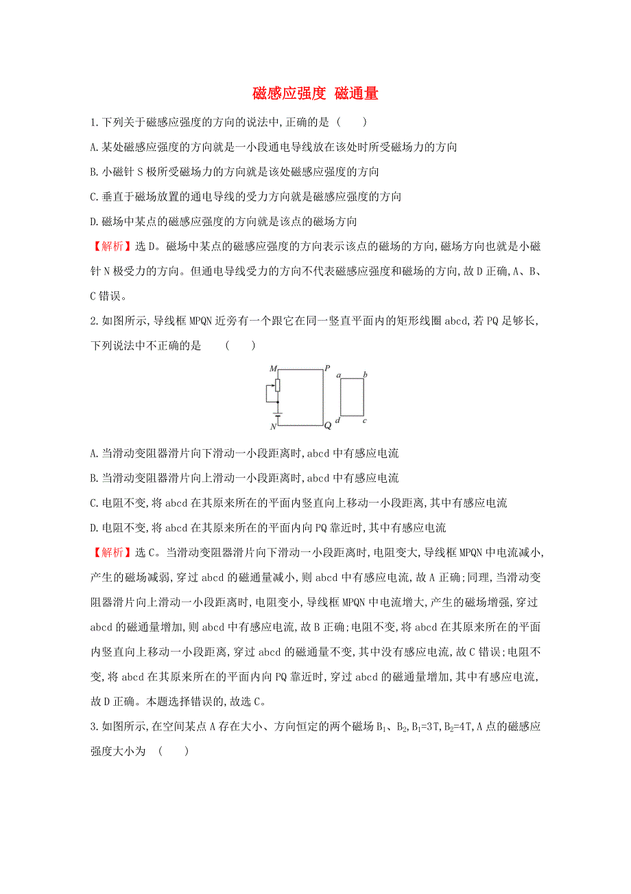 2020-2021学年新教材高中物理 第十三章 电磁感应与电磁波初步 2 磁感应强度 磁通量课堂达标（含解析）新人教版必修3.doc_第1页