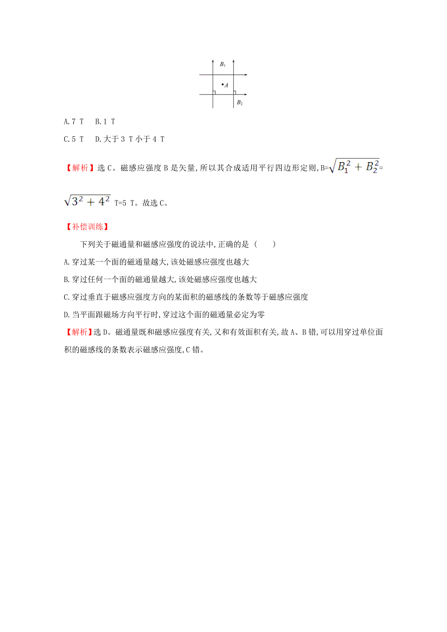 2020-2021学年新教材高中物理 第十三章 电磁感应与电磁波初步 2 磁感应强度 磁通量课堂达标（含解析）新人教版必修3.doc_第2页