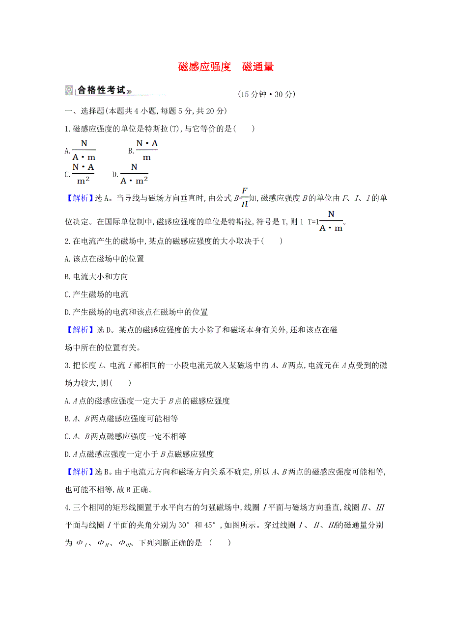 2020-2021学年新教材高中物理 第十三章 电磁感应与电磁波初步 2 磁感应强度 磁通量课时练习（含解析）新人教版必修3.doc_第1页