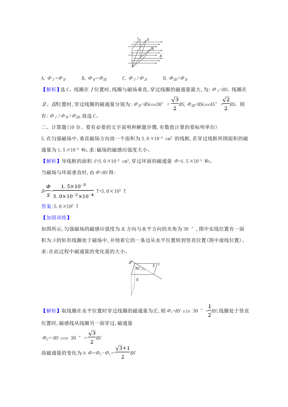 2020-2021学年新教材高中物理 第十三章 电磁感应与电磁波初步 2 磁感应强度 磁通量课时练习（含解析）新人教版必修3.doc_第2页