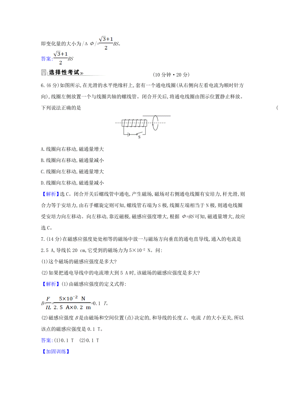 2020-2021学年新教材高中物理 第十三章 电磁感应与电磁波初步 2 磁感应强度 磁通量课时练习（含解析）新人教版必修3.doc_第3页