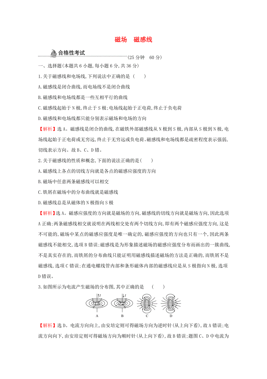 2020-2021学年新教材高中物理 第十三章 电磁感应与电磁波初步 1 磁场 磁感线课时检测（含解析）新人教版必修3.doc_第1页