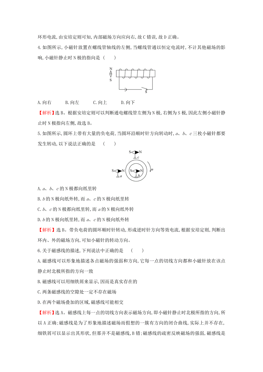 2020-2021学年新教材高中物理 第十三章 电磁感应与电磁波初步 1 磁场 磁感线课时检测（含解析）新人教版必修3.doc_第2页