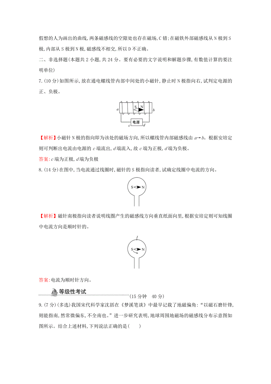 2020-2021学年新教材高中物理 第十三章 电磁感应与电磁波初步 1 磁场 磁感线课时检测（含解析）新人教版必修3.doc_第3页