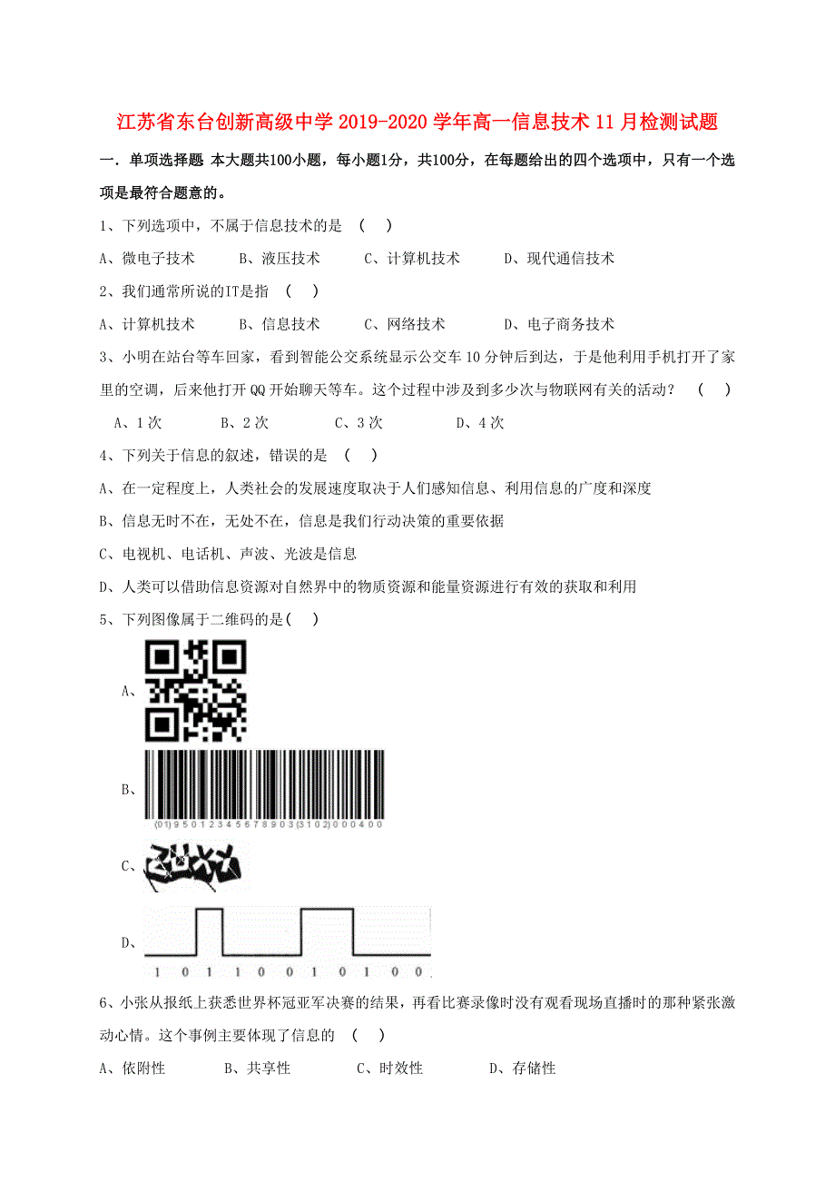 江苏省东台创新高级中学2019-2020学年高一信息技术11月检测试题.doc_第1页