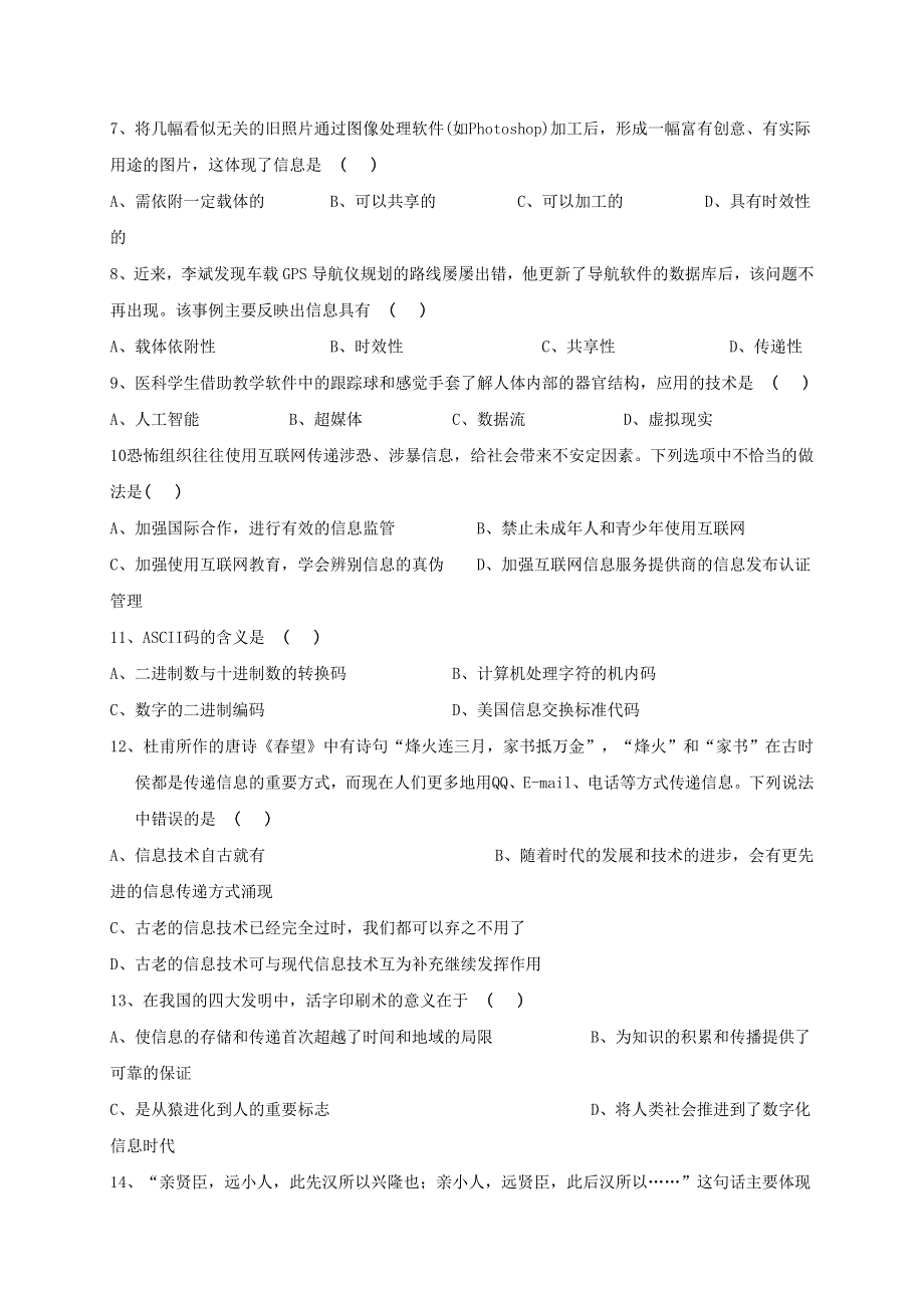 江苏省东台创新高级中学2019-2020学年高一信息技术11月检测试题.doc_第2页