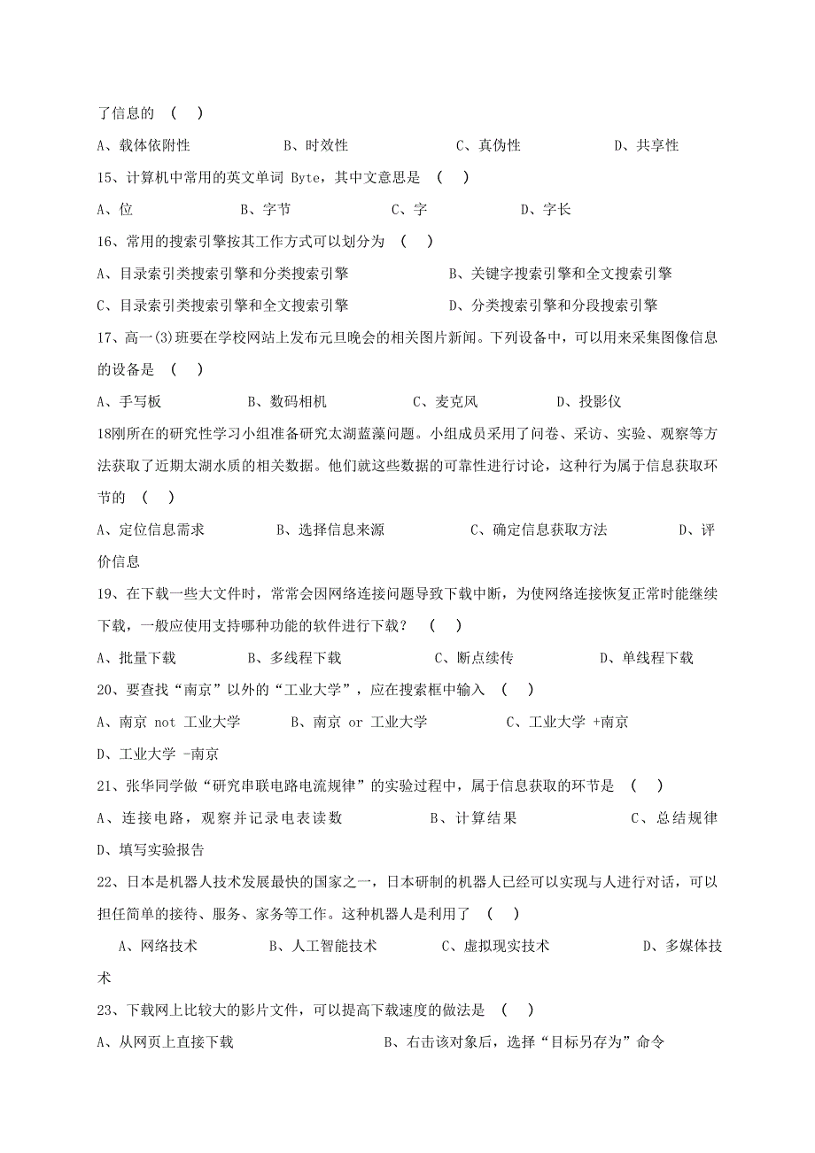 江苏省东台创新高级中学2019-2020学年高一信息技术11月检测试题.doc_第3页