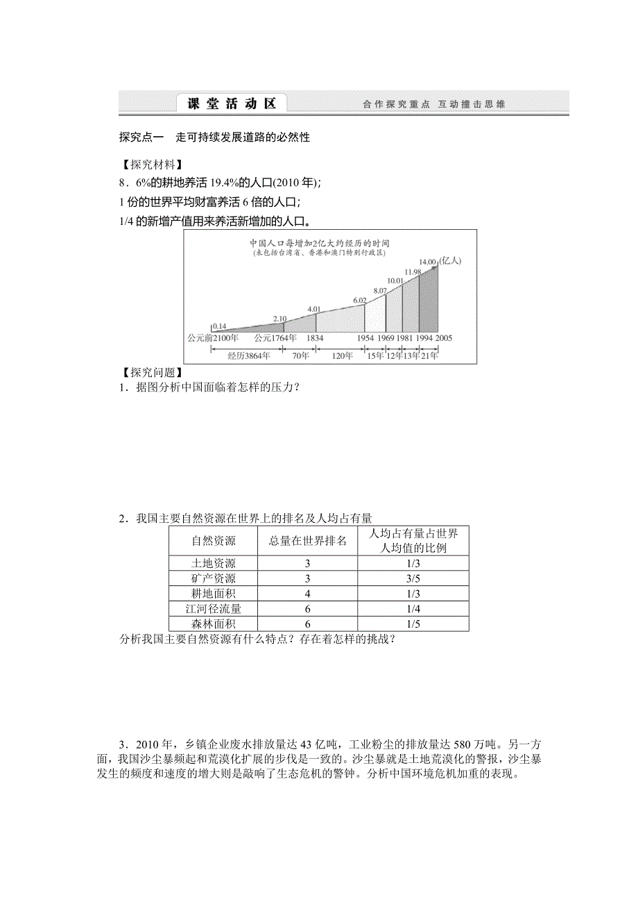 2014-2015高中地理导学案：6.doc_第2页