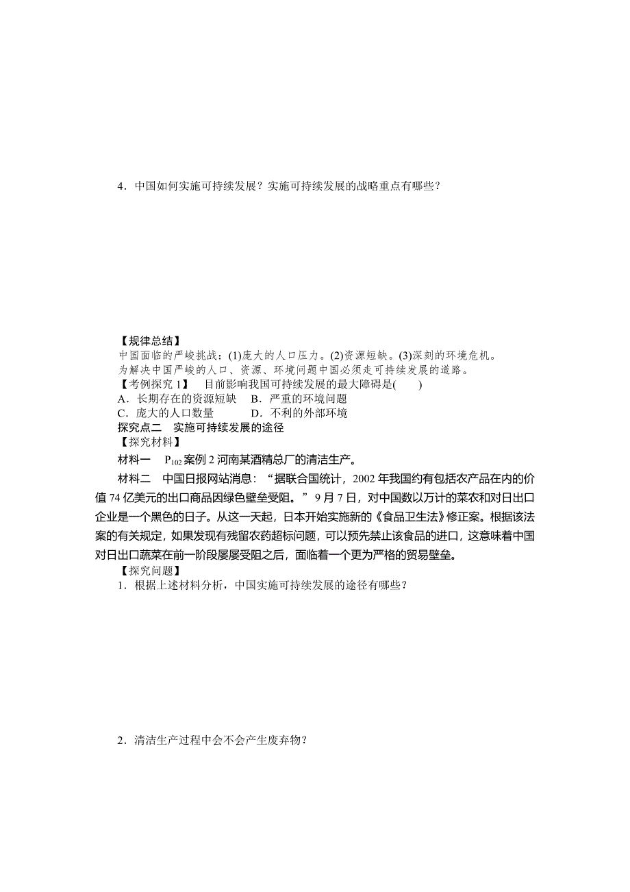 2014-2015高中地理导学案：6.doc_第3页