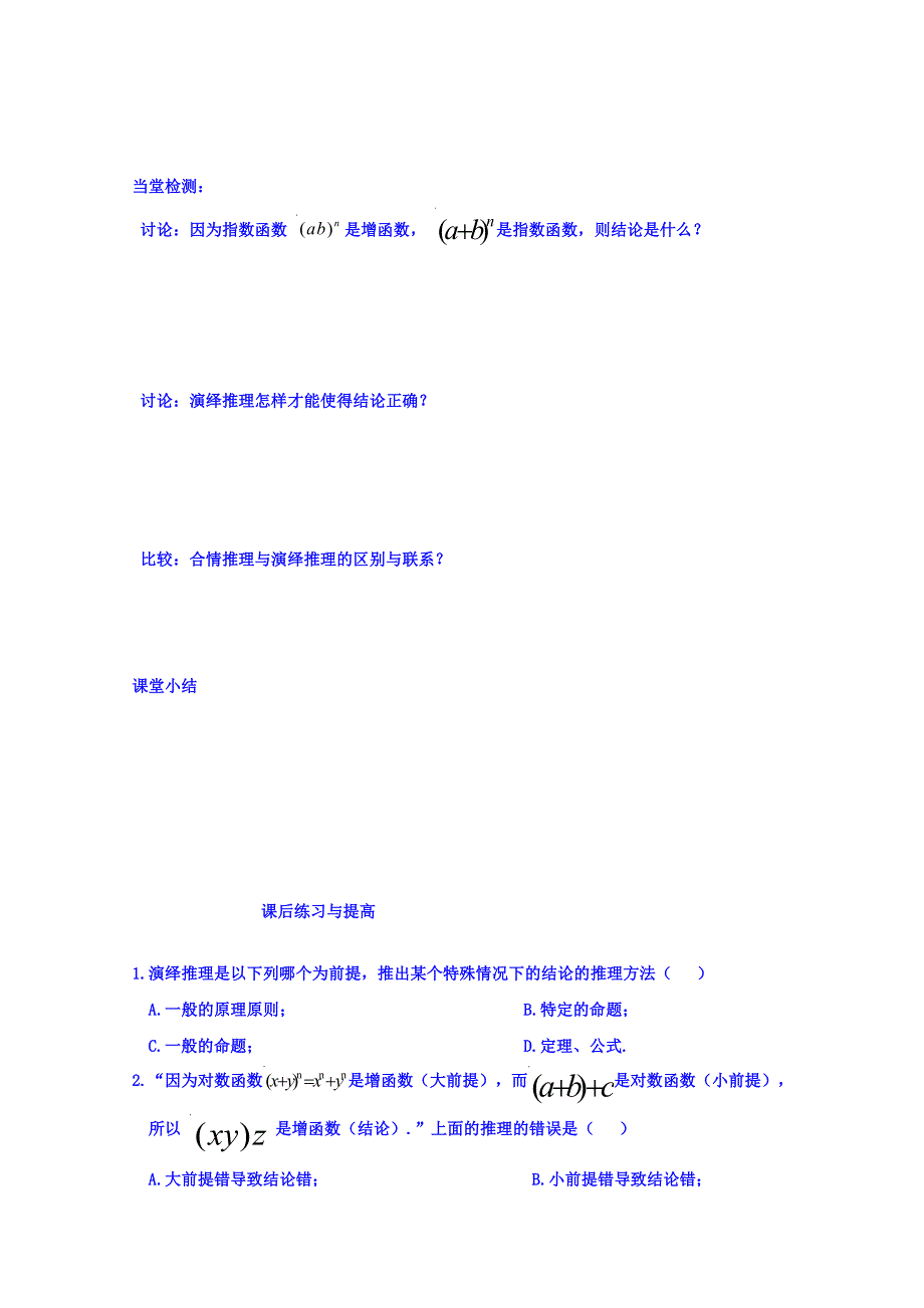 吉林省吉林市第一中学校高中数学选修2-2学案 第二章第1节 合情推理与演绎推理.doc_第3页