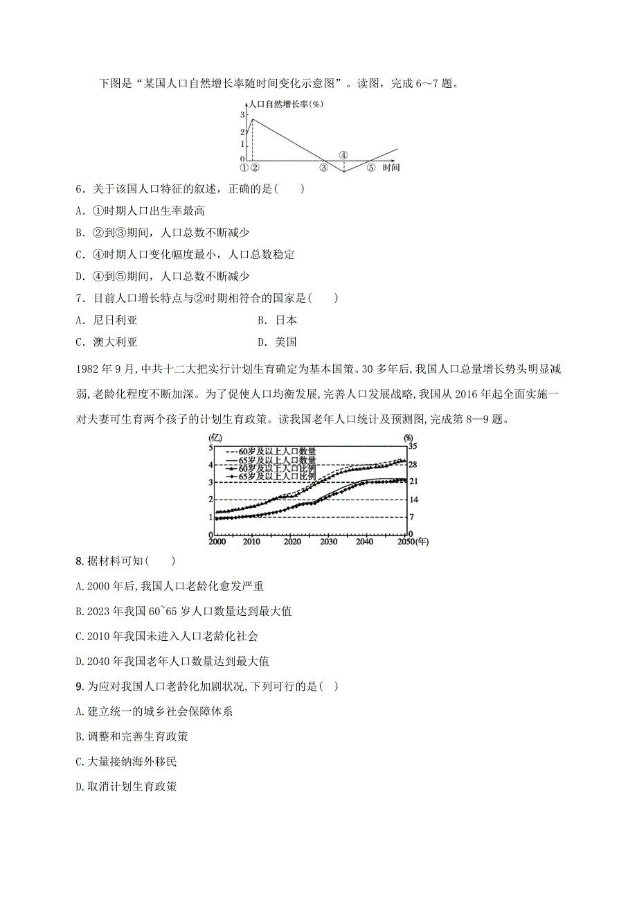 江苏省东台创新高级中学2019-2020学年高一地理4月份月检测试题.doc_第2页