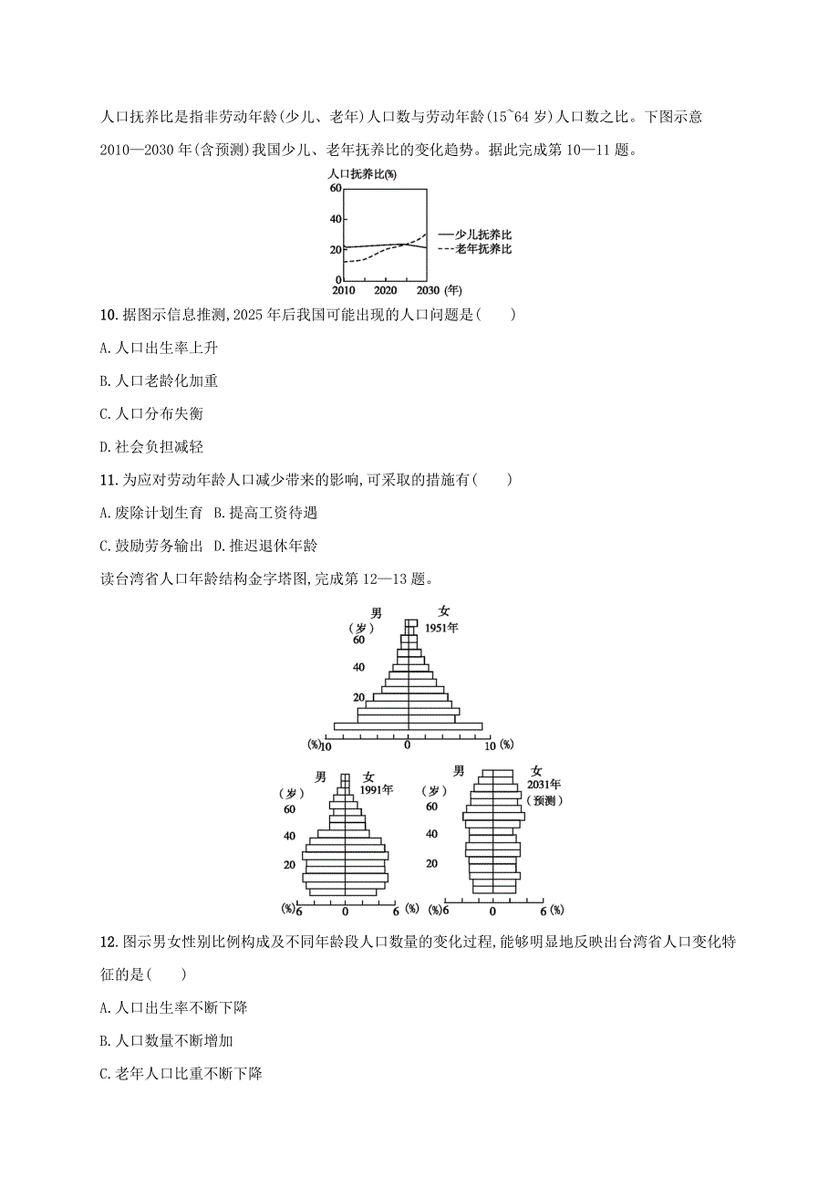 江苏省东台创新高级中学2019-2020学年高一地理4月份月检测试题.doc_第3页