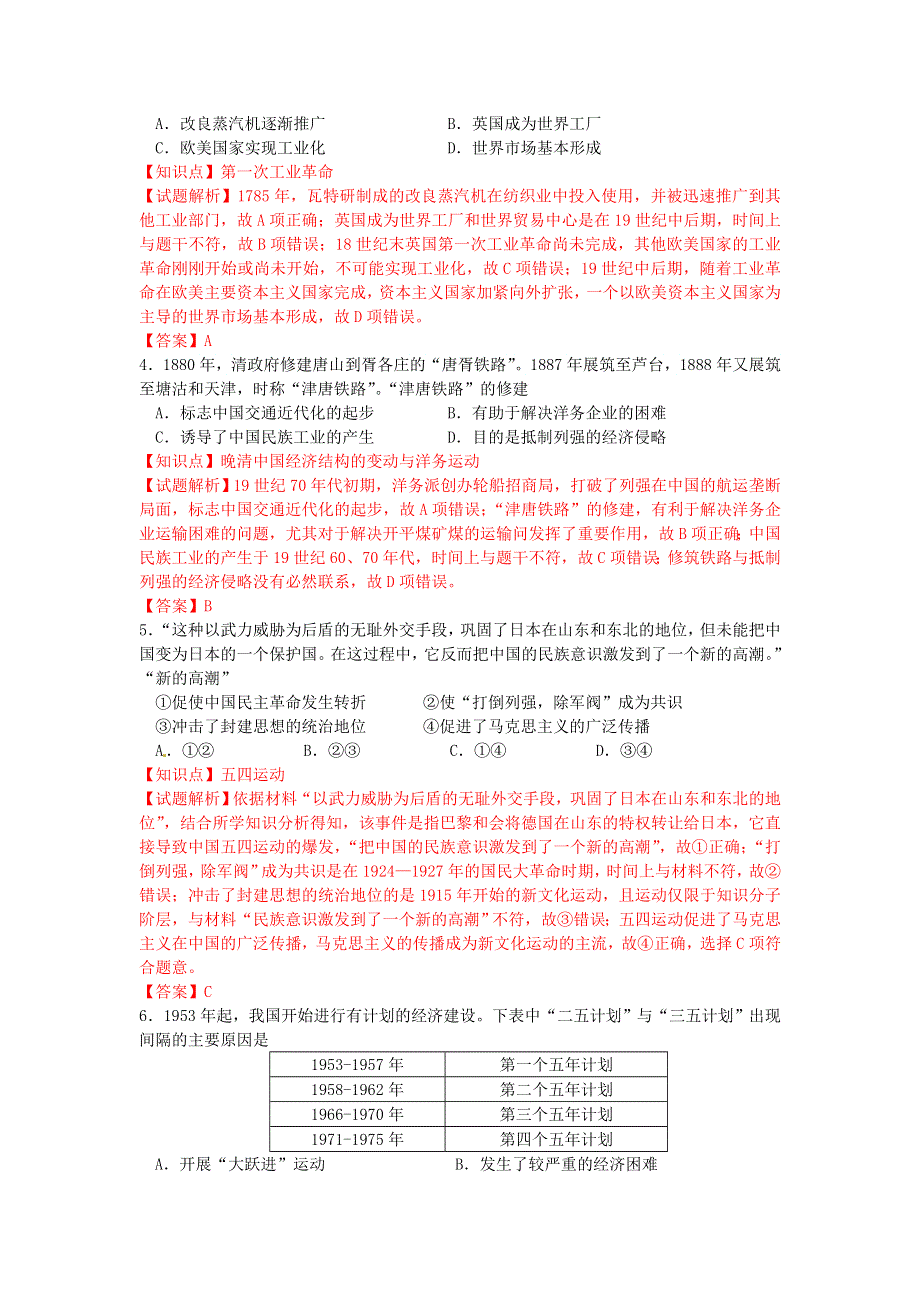 天津市十二区县重点高中2016届高三毕业班第一次联考历史试题 WORD版含解析.doc_第2页