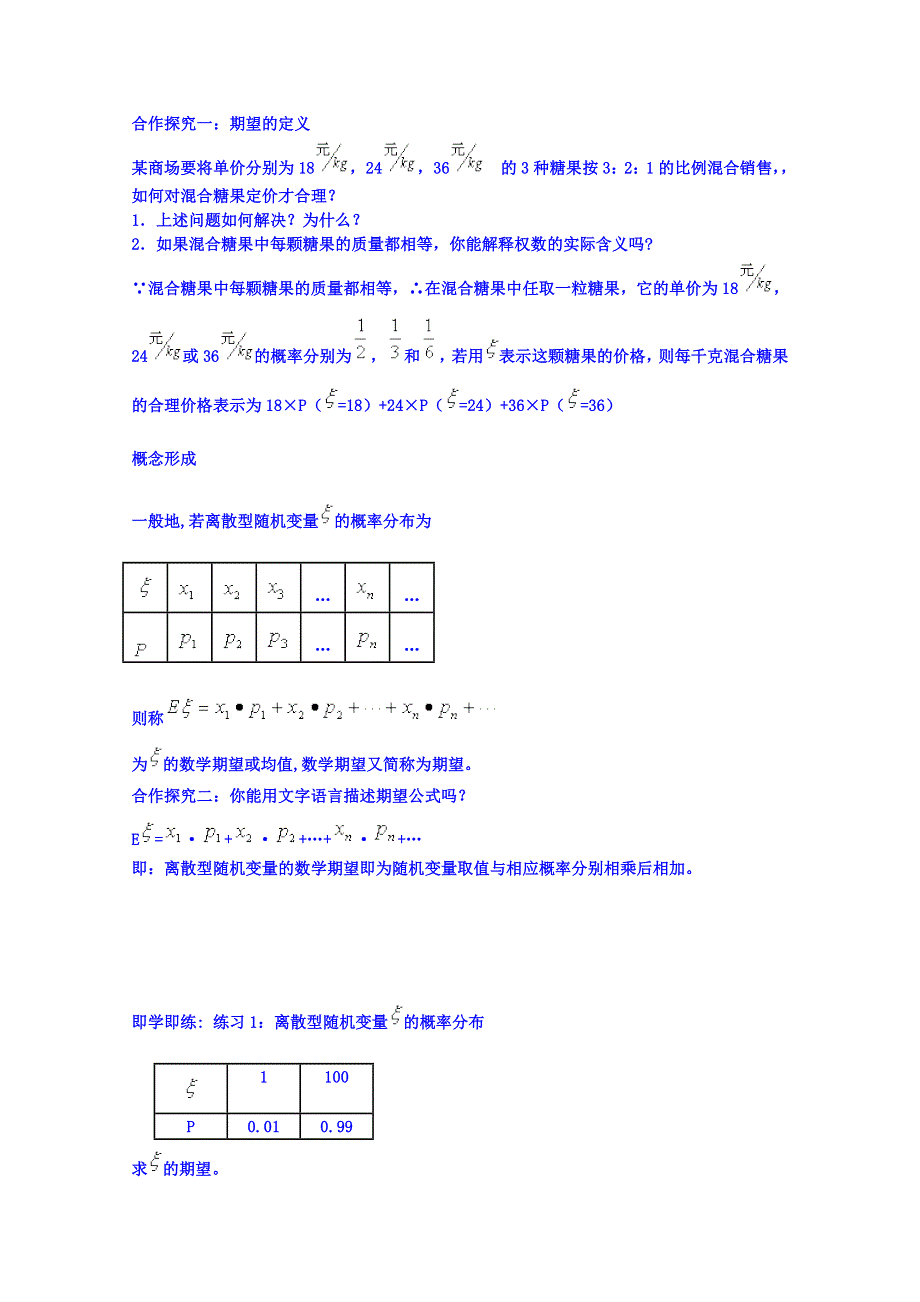 吉林省吉林市第一中学校高中数学选修2-3学案 2.3.1离散型随机变量的期望.doc_第2页