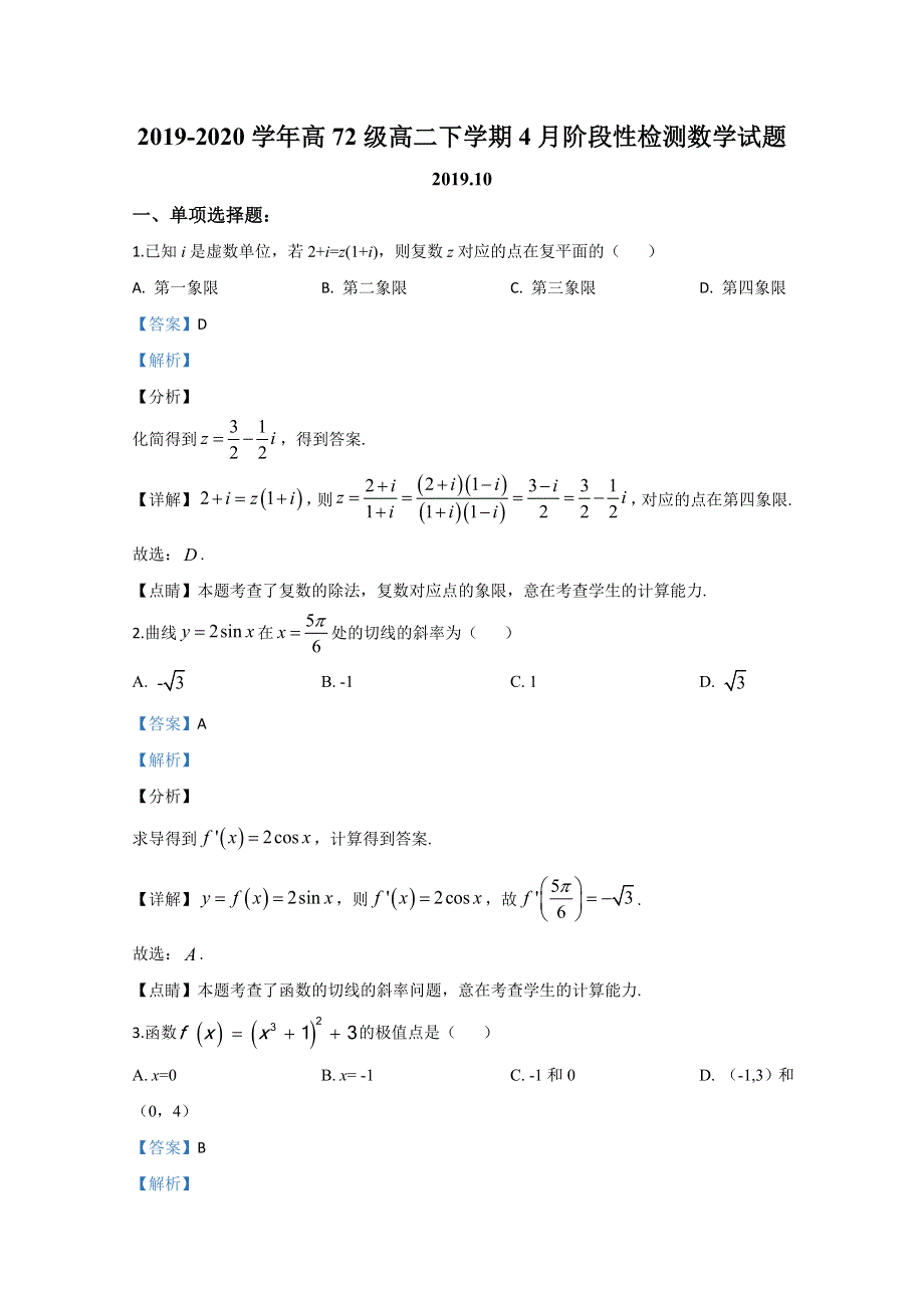 山东省潍坊一中2019-2020学年高二下学期4月阶段性检测数学试题 WORD版含解析.doc_第1页