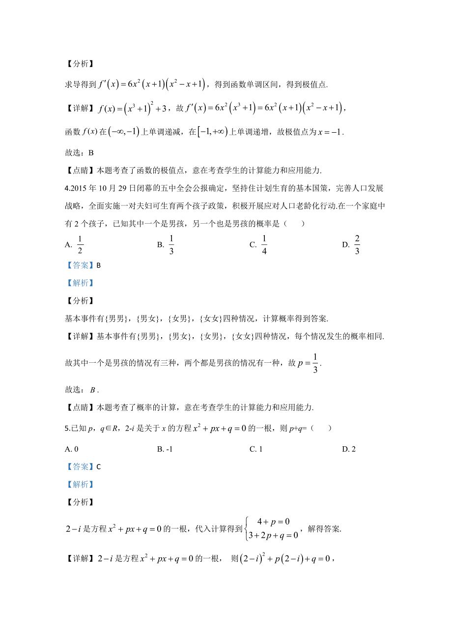 山东省潍坊一中2019-2020学年高二下学期4月阶段性检测数学试题 WORD版含解析.doc_第2页