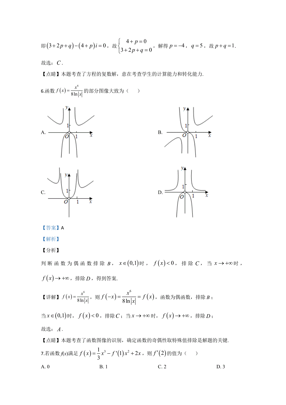 山东省潍坊一中2019-2020学年高二下学期4月阶段性检测数学试题 WORD版含解析.doc_第3页