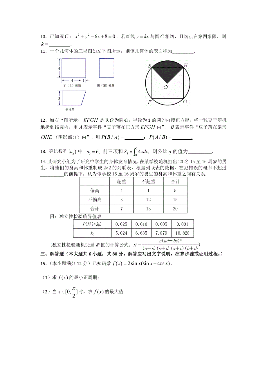 广东省汕尾市龙山中学2014-2015学年高二下学期期末练习数学理试卷 WORD版含答案.doc_第2页