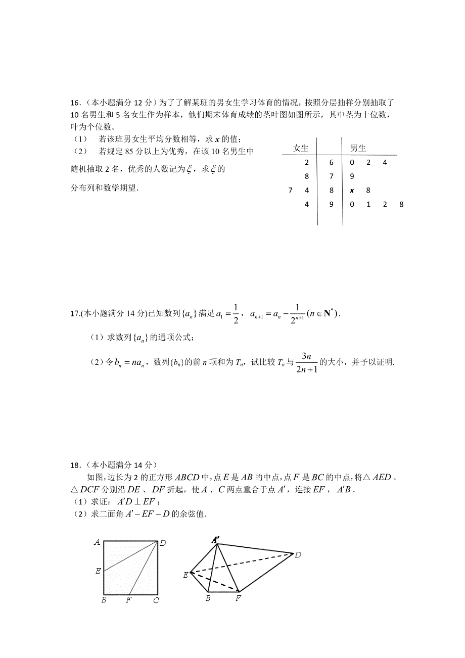 广东省汕尾市龙山中学2014-2015学年高二下学期期末练习数学理试卷 WORD版含答案.doc_第3页