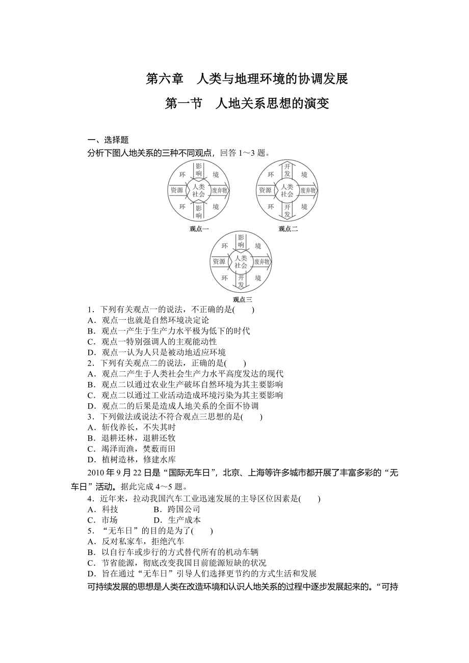 2014-2015高中地理课时达标：6.doc_第1页