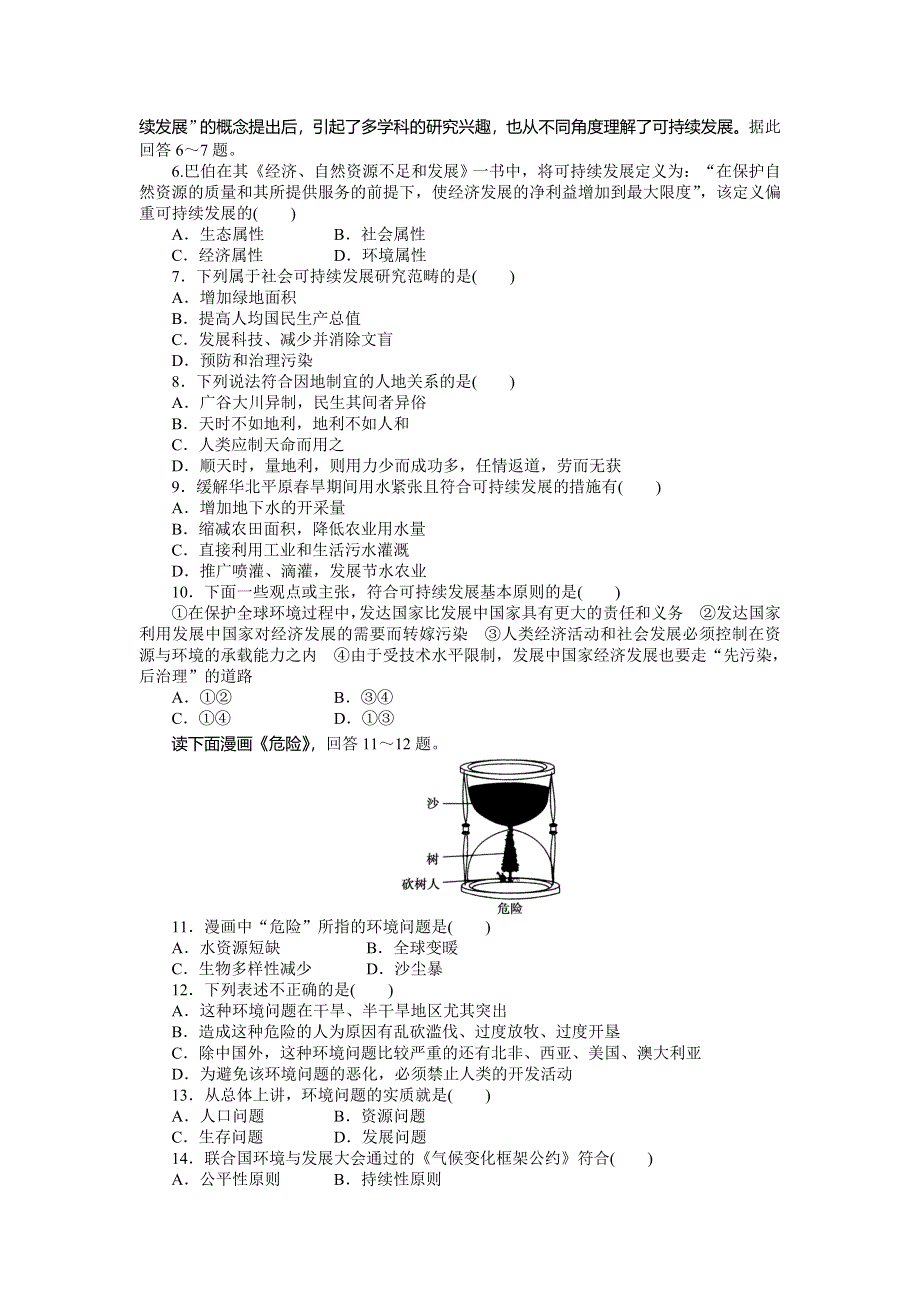 2014-2015高中地理课时达标：6.doc_第2页