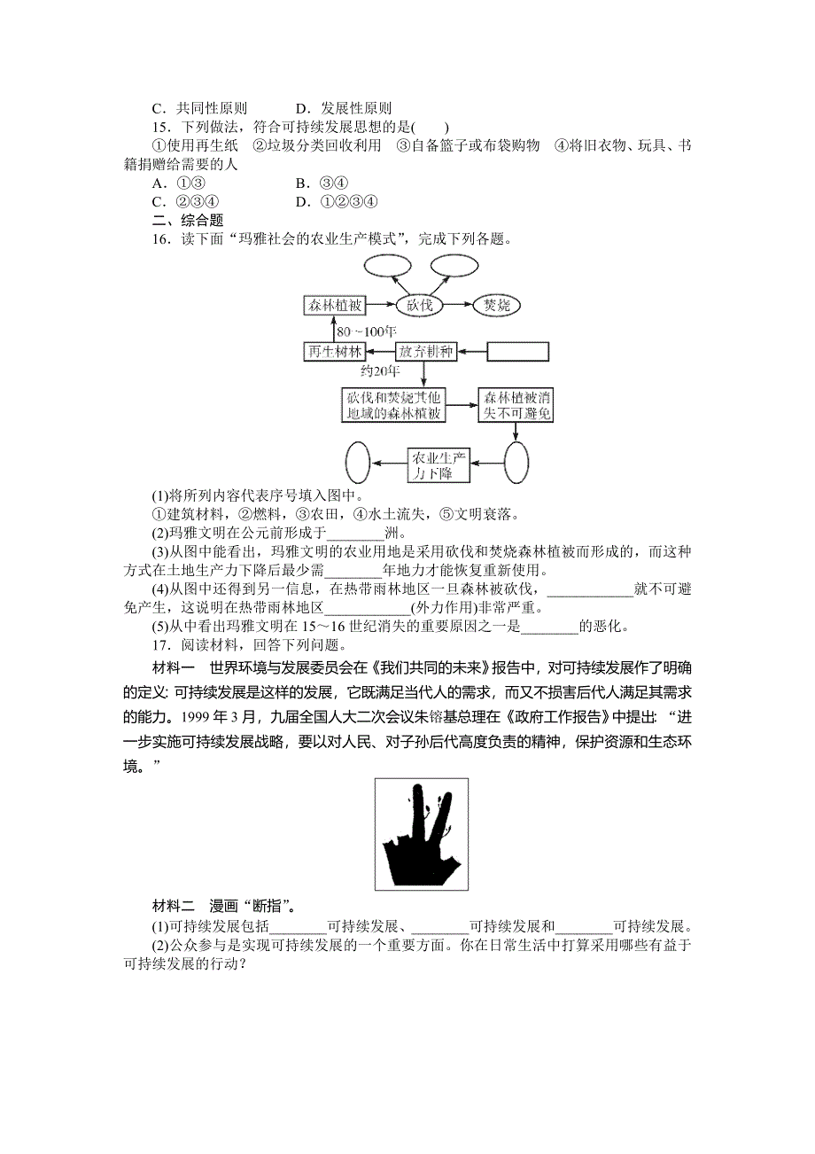 2014-2015高中地理课时达标：6.doc_第3页