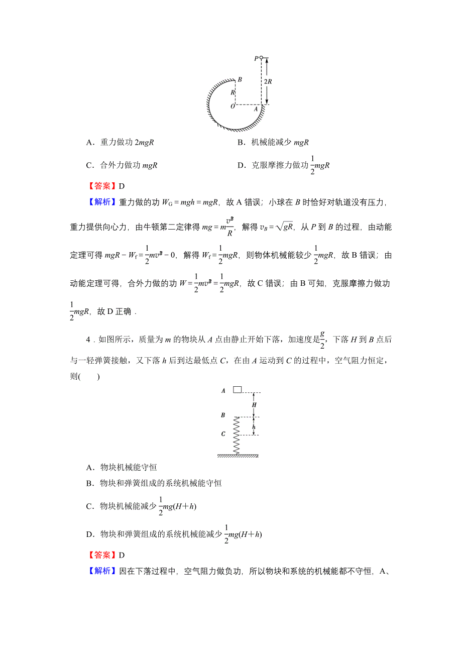 2019-2020学年人教高中物理必修2 第7章 机械能守恒定律 第7章 10 WORD版含答案.doc_第2页